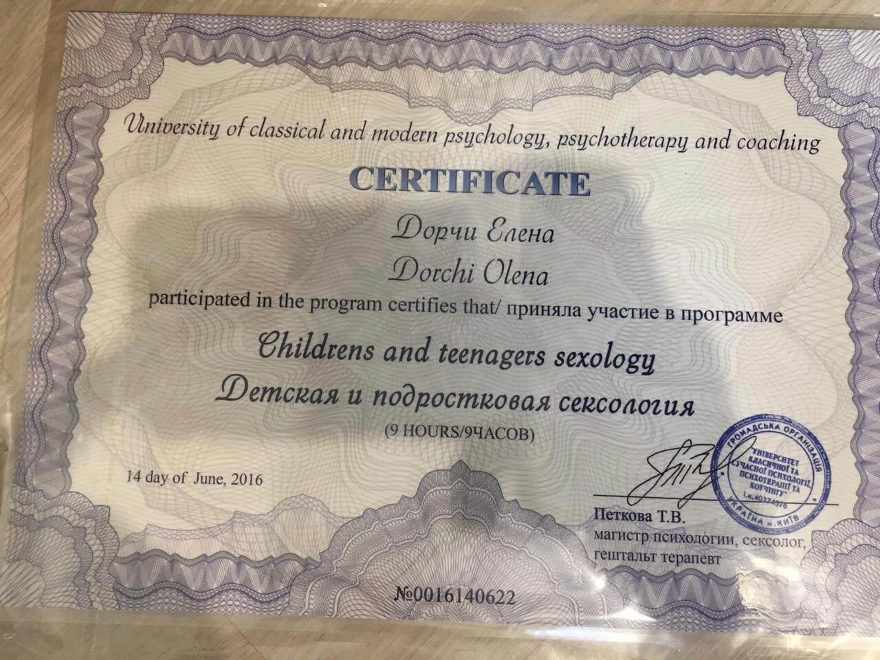 Сертификат 1 Елена До...