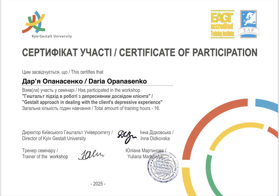 Сертифікат 4 Дарʼя Оп...