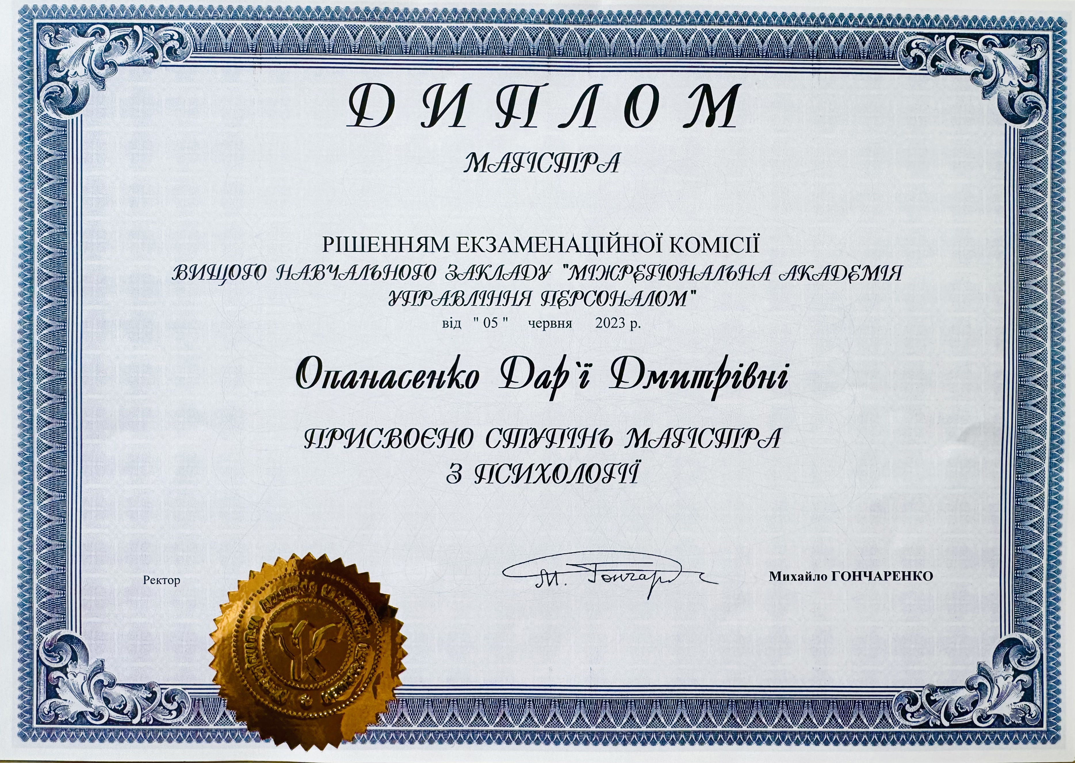 Сертифікат 2 Дарʼя Оп...