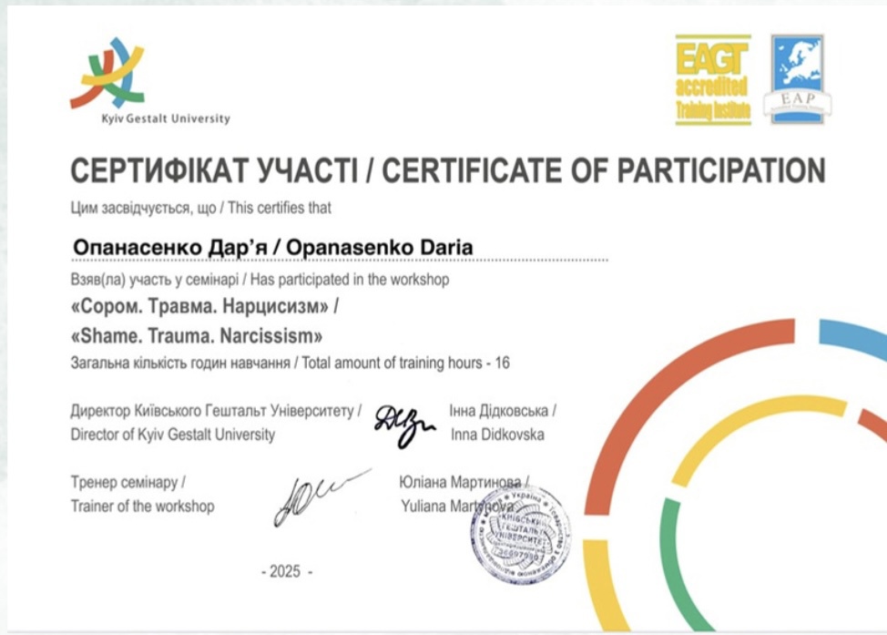 Сертифікат 1 Дарʼя Оп...