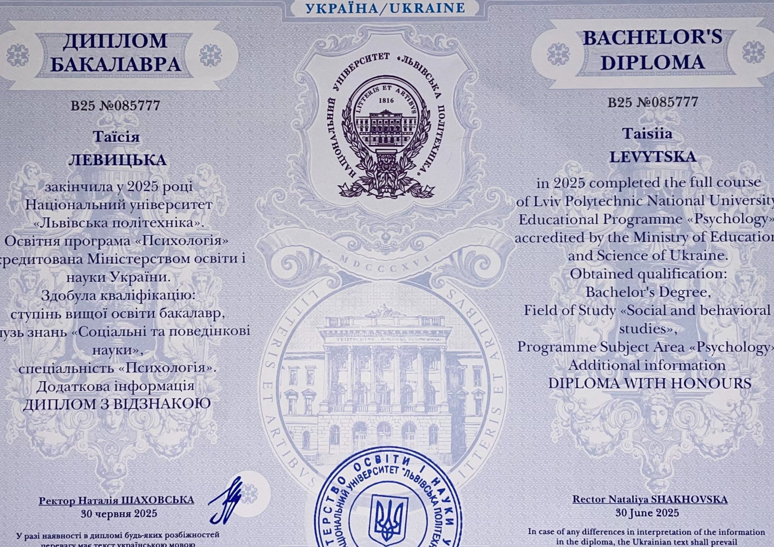 Сертифікат 1 Таїсія Ле...