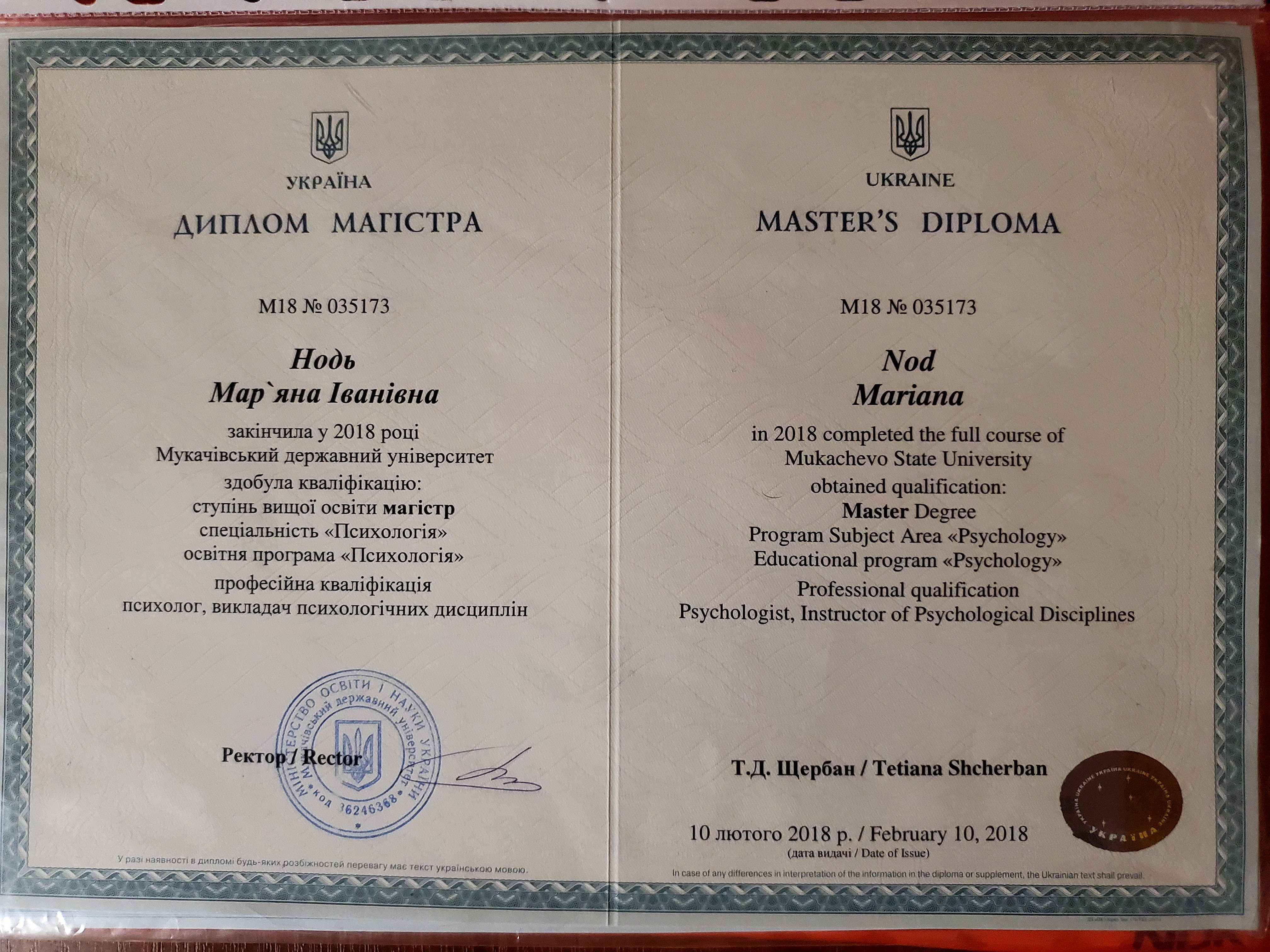 Сертифікат 1 Маряна Но...