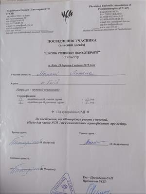 Сертифікат 5 Анжела Мо...