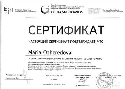 Сертификат 2 Мария Ож...