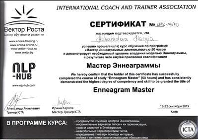 Сертификат 5 Мария Ож...