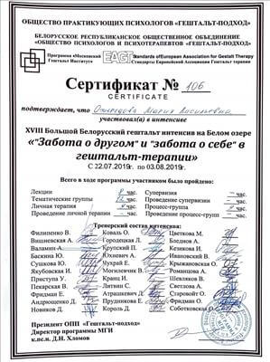 Сертификат 4 Мария Ож...