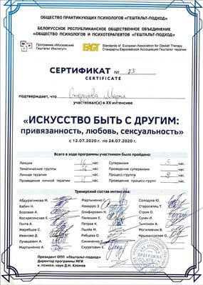 Сертификат 3 Мария Ож...