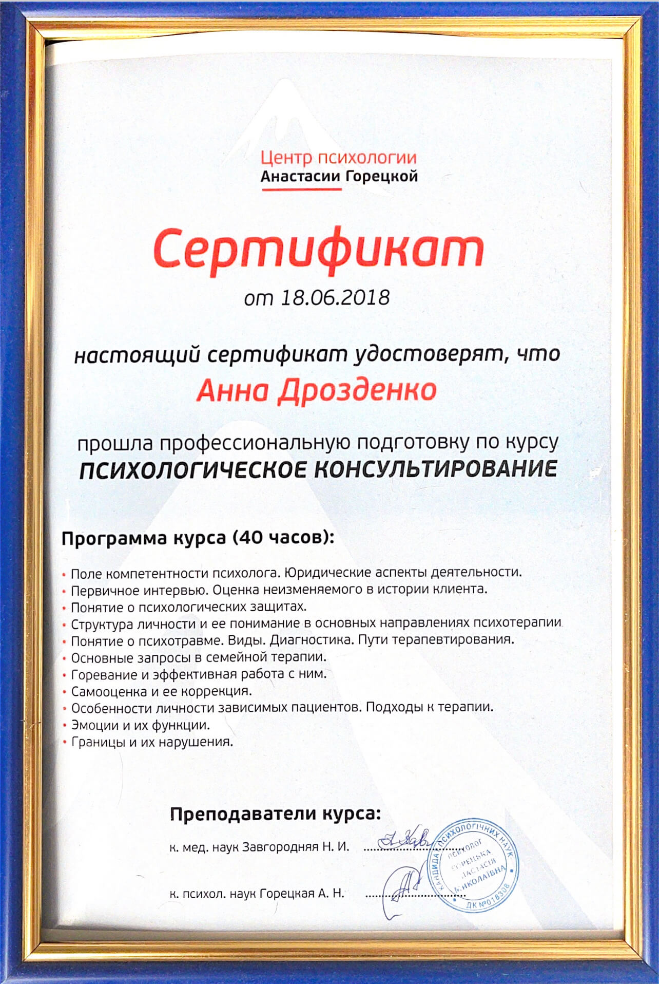 Сертифікат 3 Ганна Олександрівна Др...