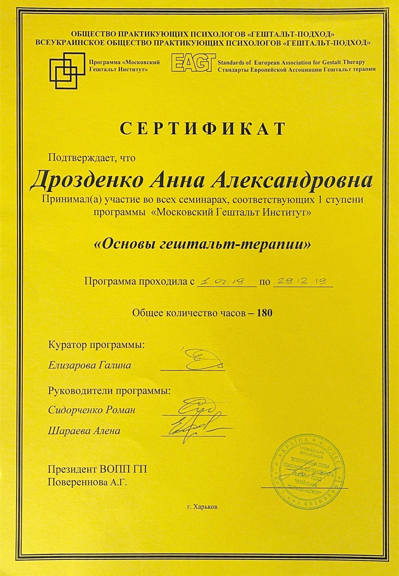 Сертифікат 1 Ганна Олександрівна Др...