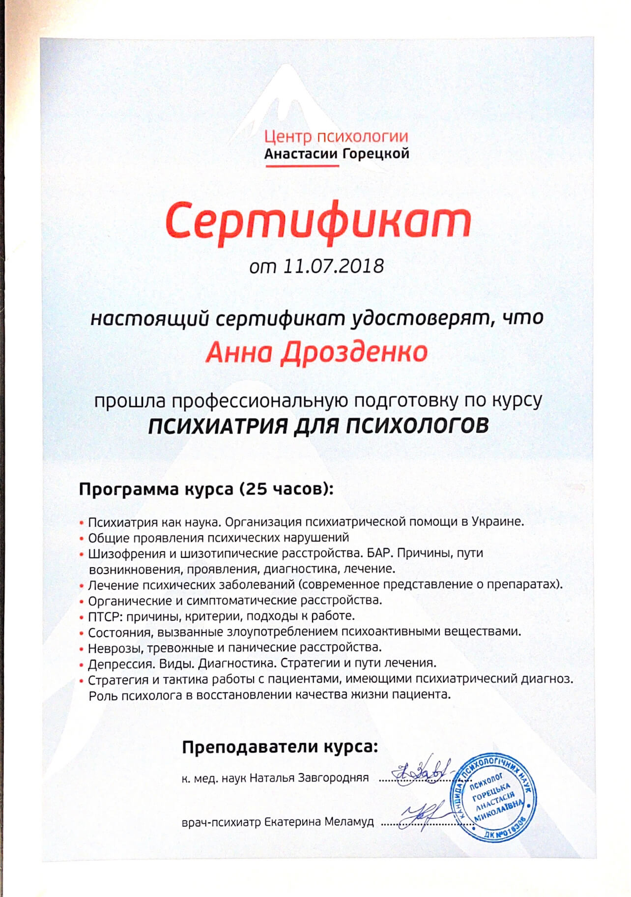 Сертифікат 5 Ганна Олександрівна Др...