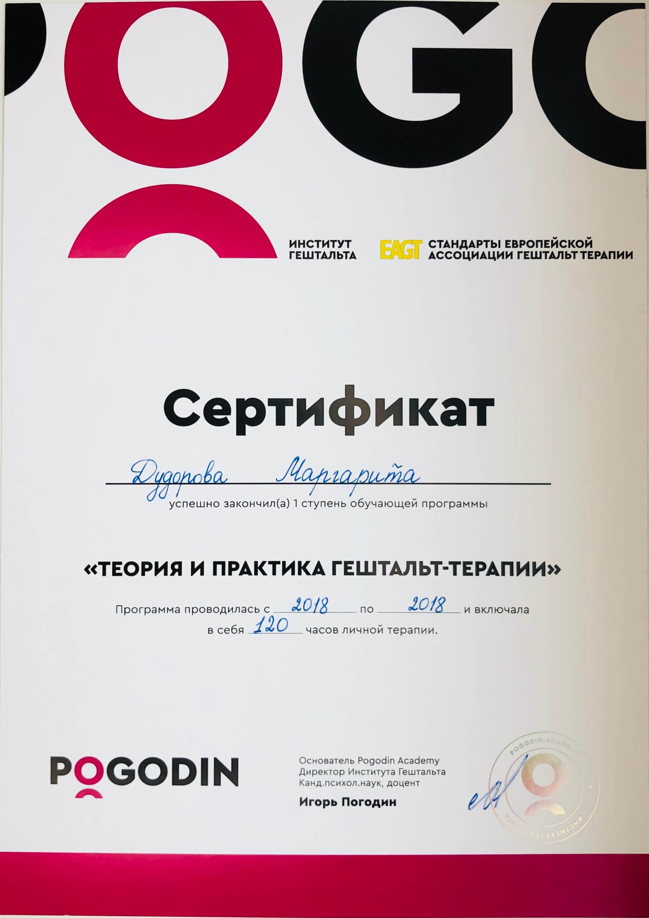 Сертификат 4 Маргарита Ду...