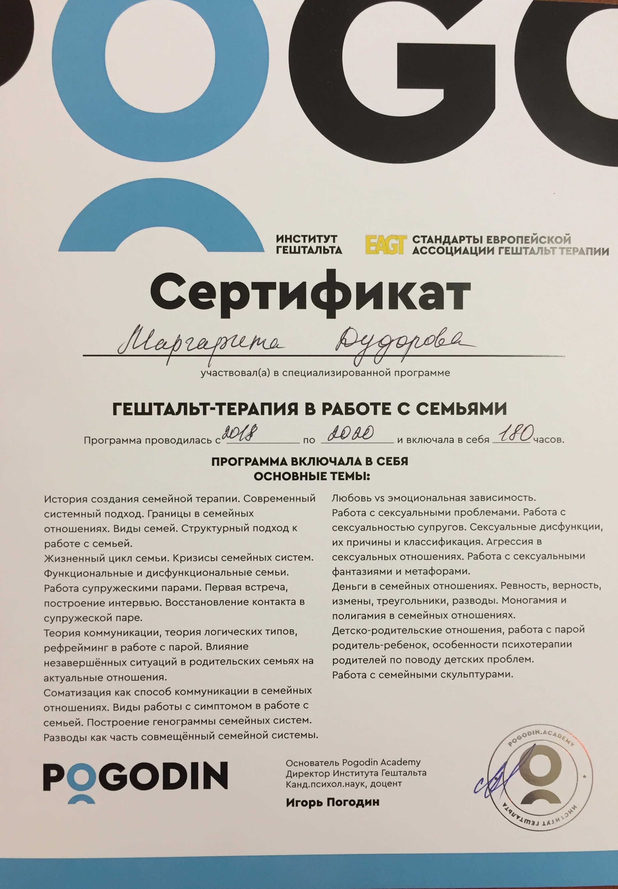 Сертификат 3 Маргарита Ду...