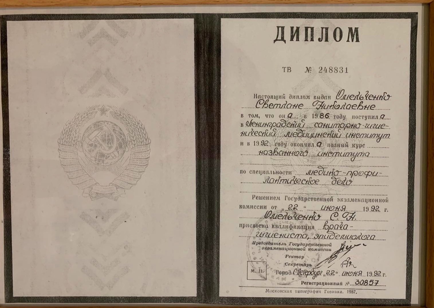 Ленінградський санітарно-гігієнічний медичний інститут