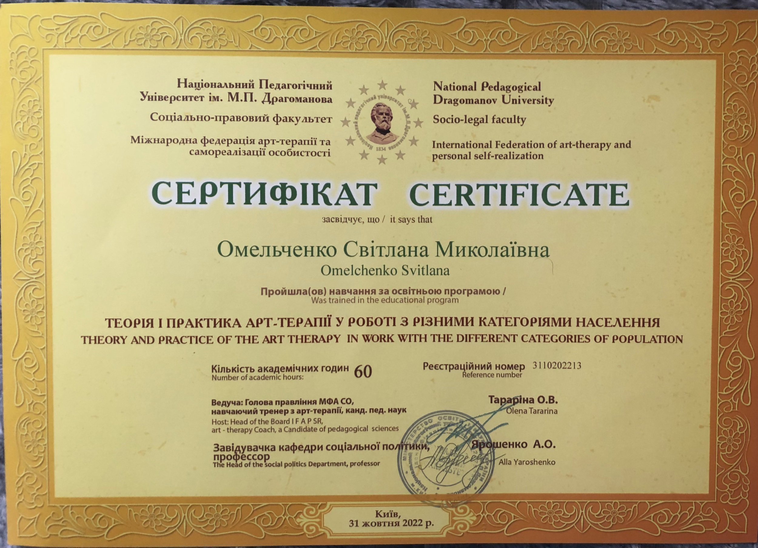 Національний Педагогічний Університет ім. М.П. Драгоманова, Міжнародна федерація арт-терапії та самореалізації особистості, ТЕОРІЯ І ПРАКТИКА АРТ-ТЕРАПІЇ У РОБОТІ З РІЗНИМИ КАТЕГОРІЯМИ НАСЕЛЕННЯ