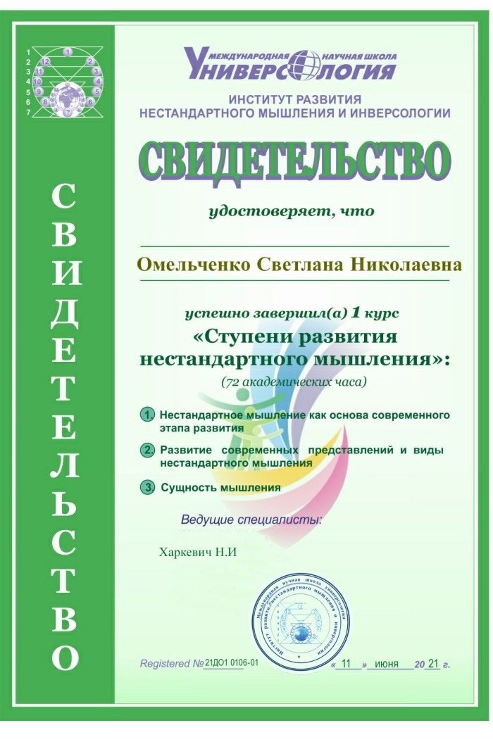 Международная научная школа Универсфология, Институт развития нестандартного мышления и инверсологии, Ступени развития нестандартного мышления