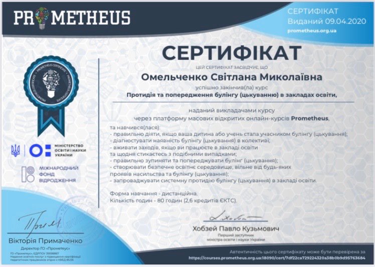 Prometheus, Протидія та попередження булінгу (цькуванню) в закладах освіти