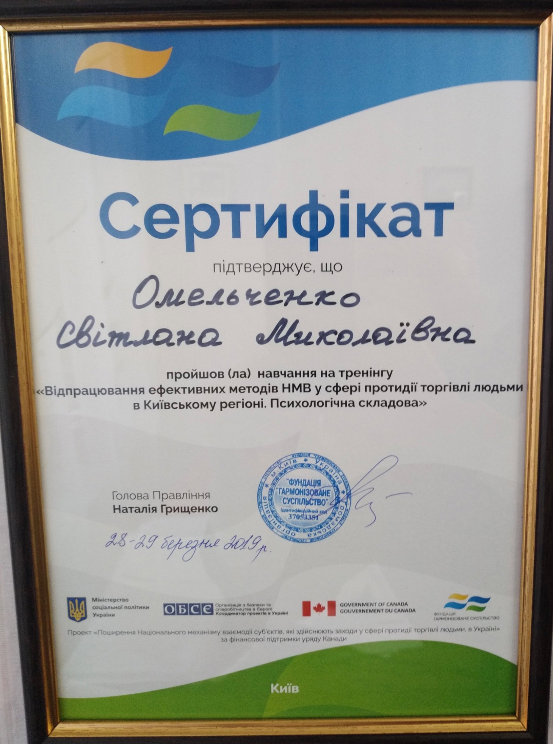 Фундація "Гармонізоване суспільство", Відпрацювання ефективних методів НМВ у сфері протидії торгівлі людьми в Київському регіоні. Психологічна складова