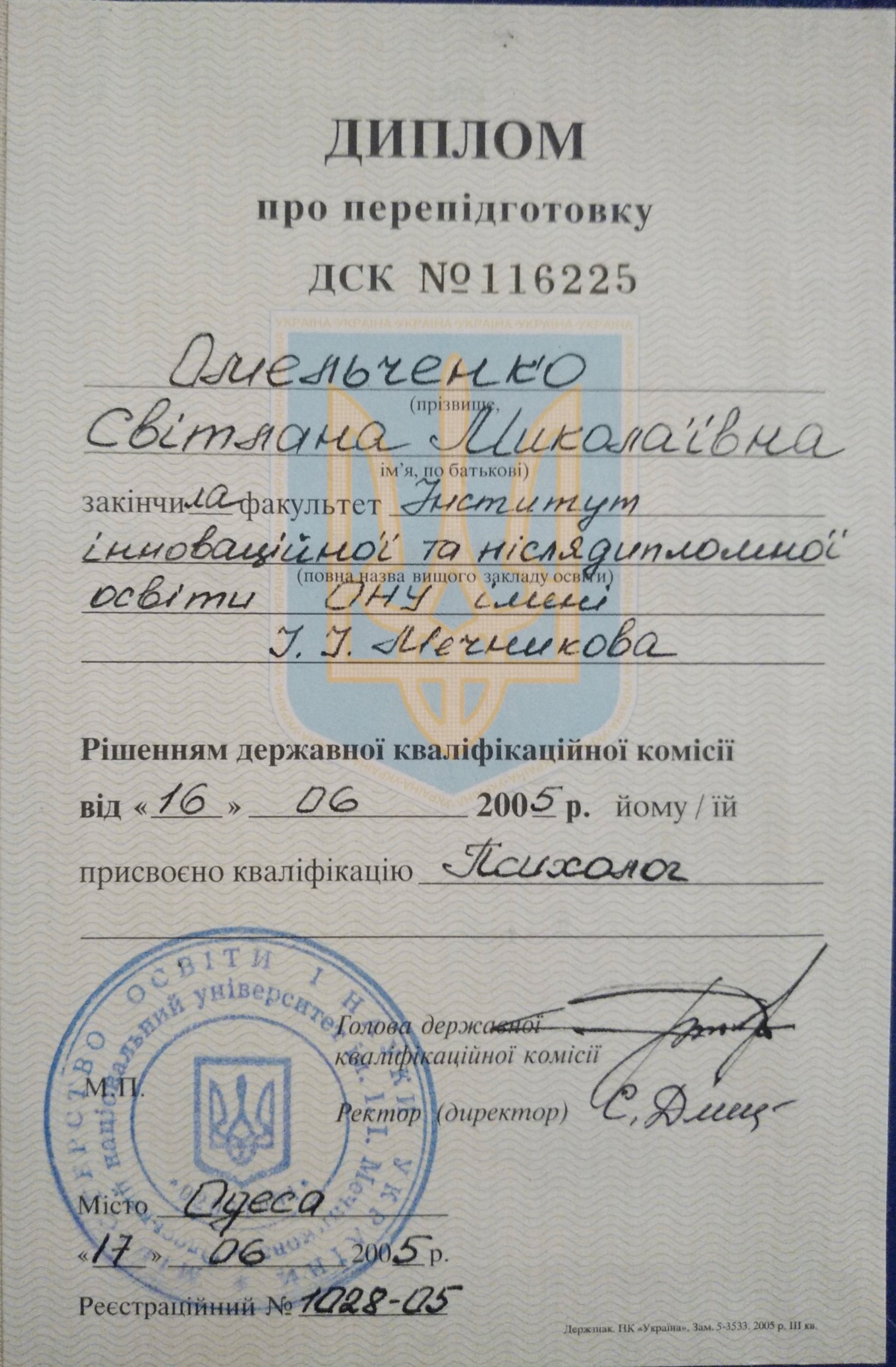 Інститут інноваційної та післядипломної освіти ОНУ імені І. І. Мечникова