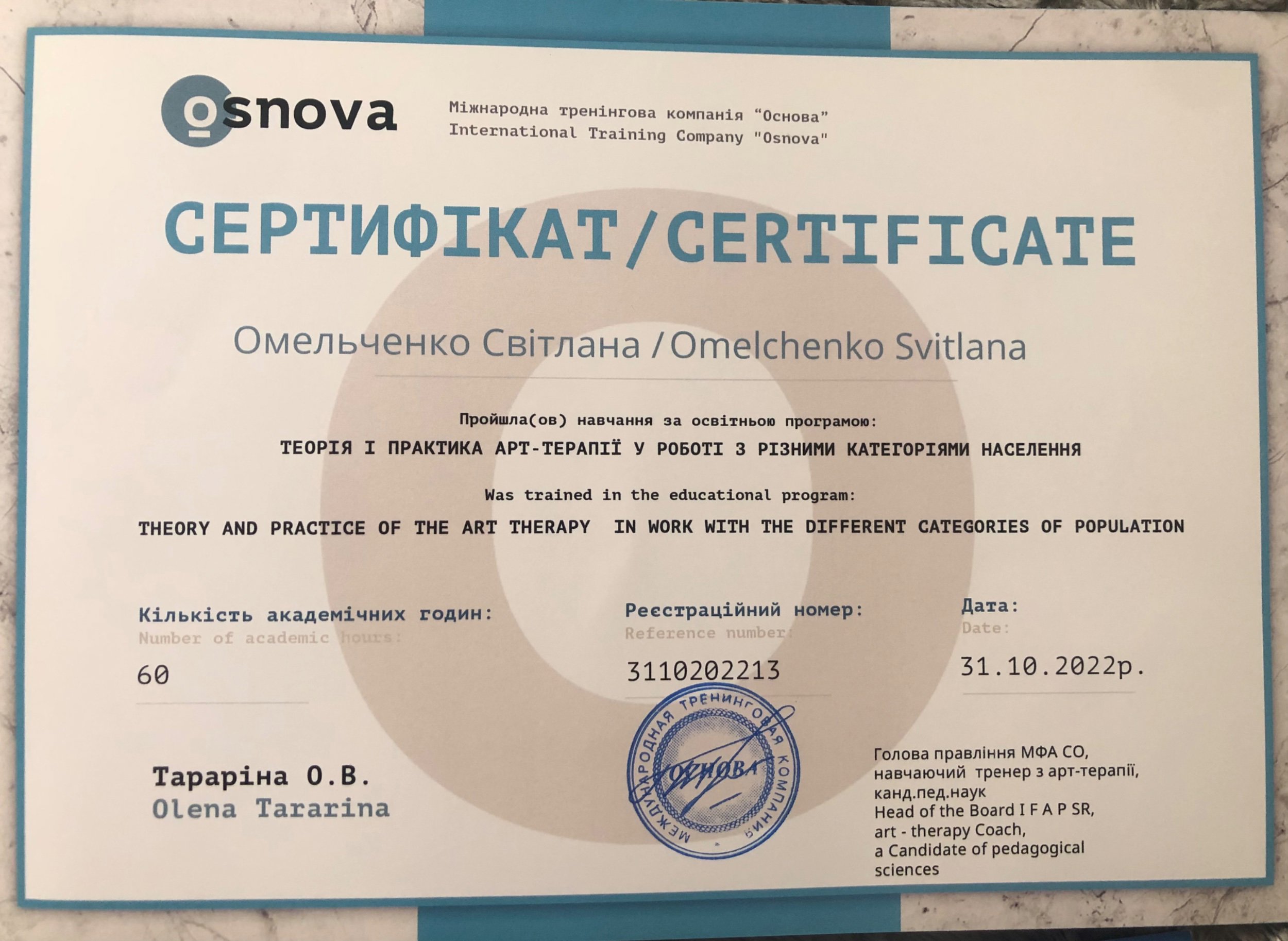 Міжнародна тренінгова компанія "Основа", ТЕОРІЯ І ПРАКТИКА АРТ-ТЕРАПІЇ У РОБОТІ З РІЗНИМИ КАТЕГОРІЯМИ НАСЕЛЕННЯ