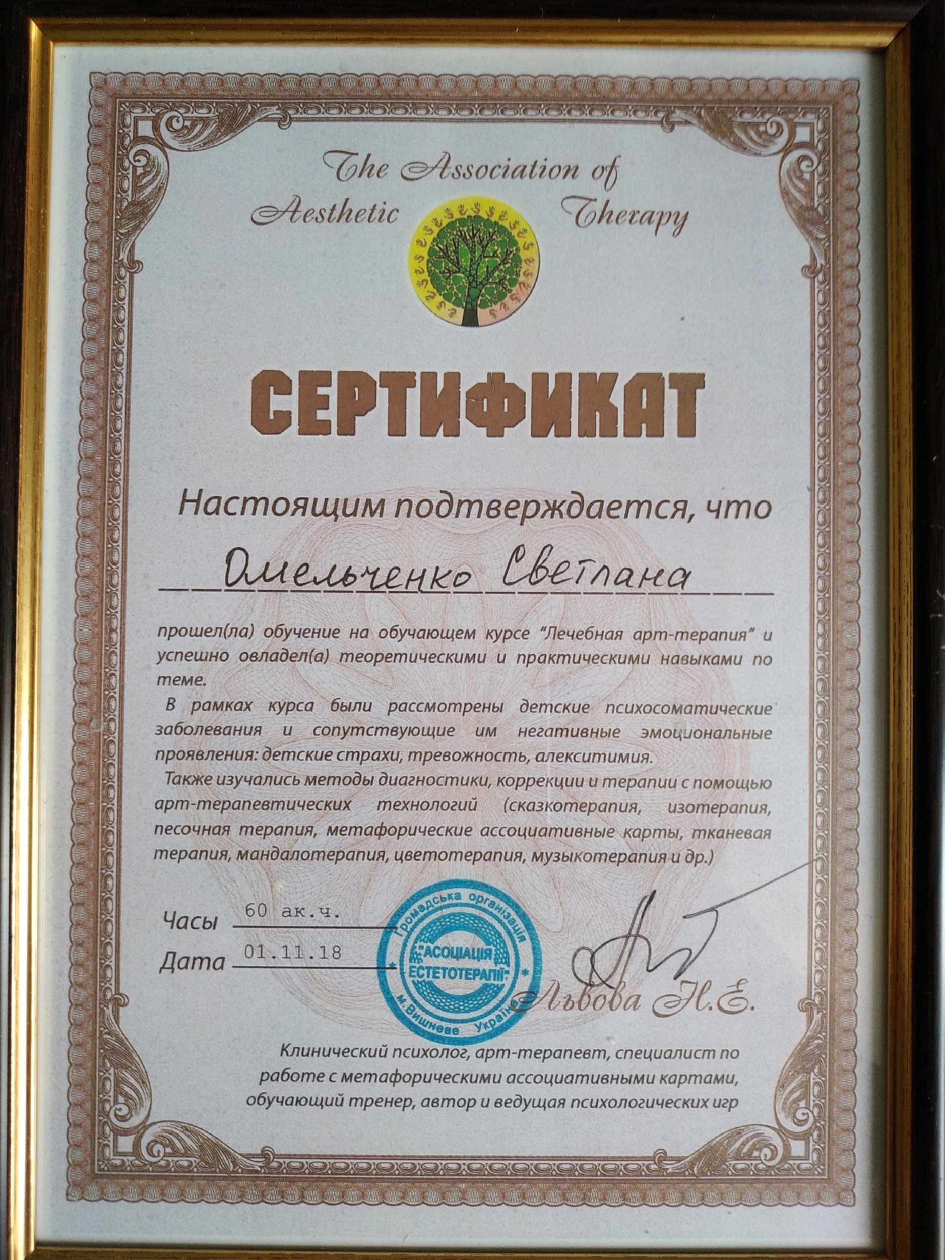 The Association of Aesthetic Therapy, Лечебная арт-терапия