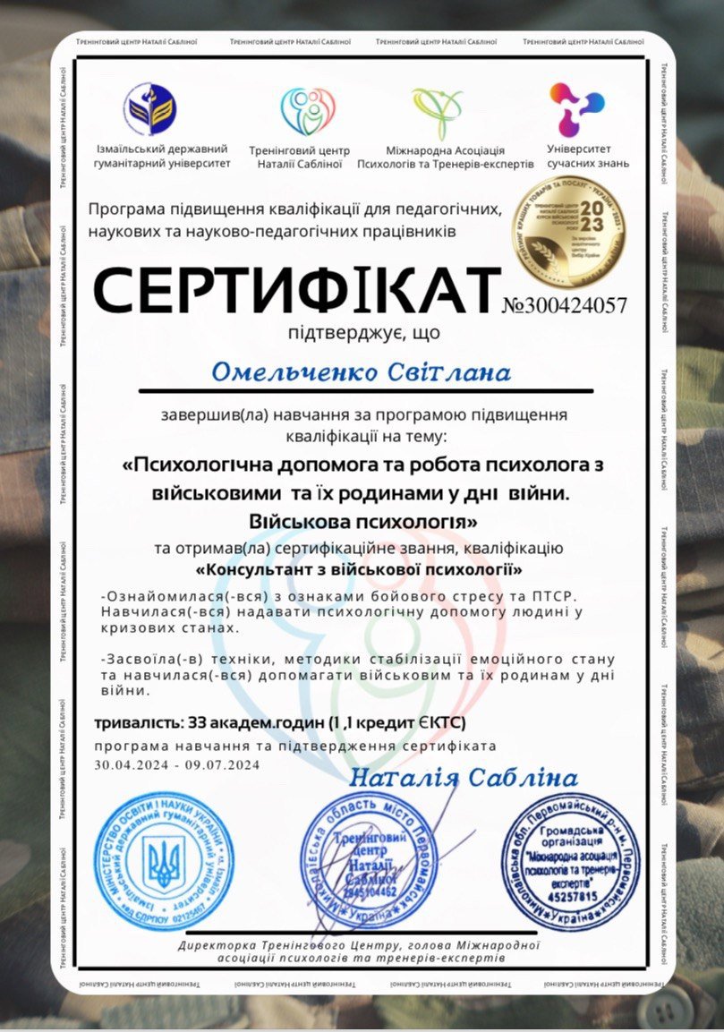 Тренінговий центр Наталії Сабліної, Психологічна допомога та робота психолога з військовими та їх родинами у дні війни. Військова психологія
