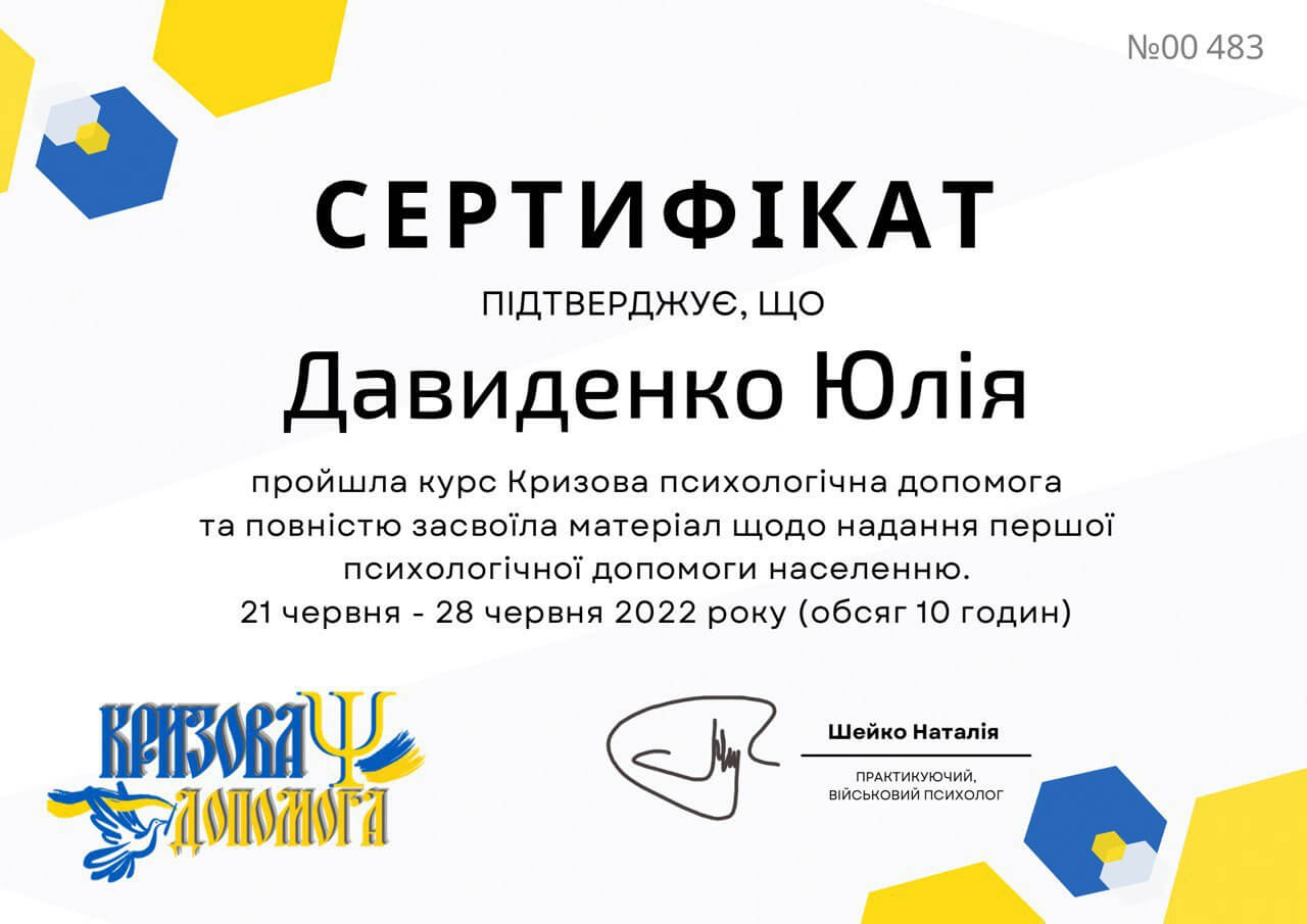 Сертификат 4 Юлия Да...