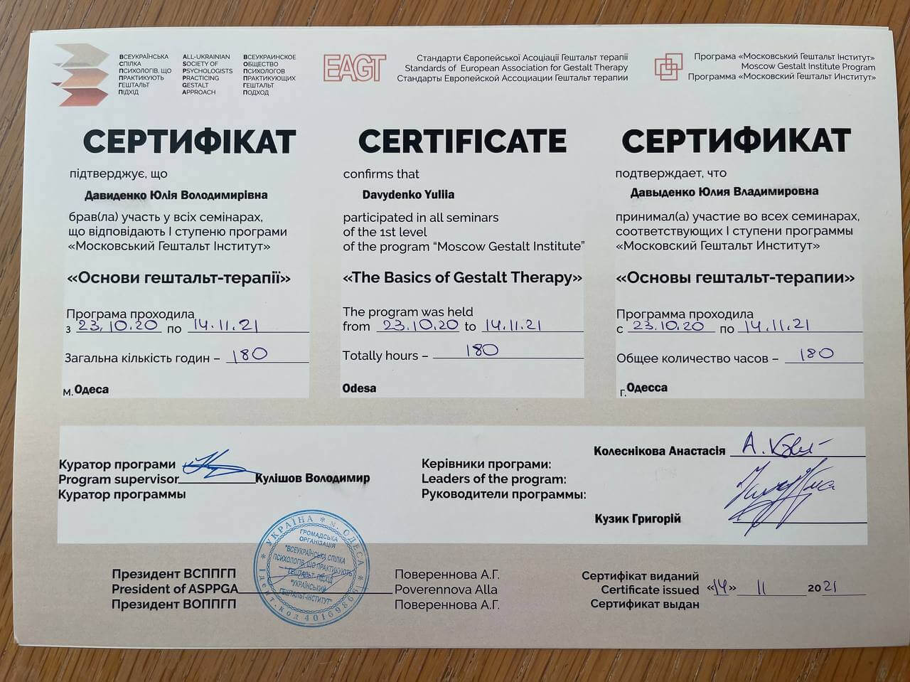 Сертификат 2 Юлия Да...