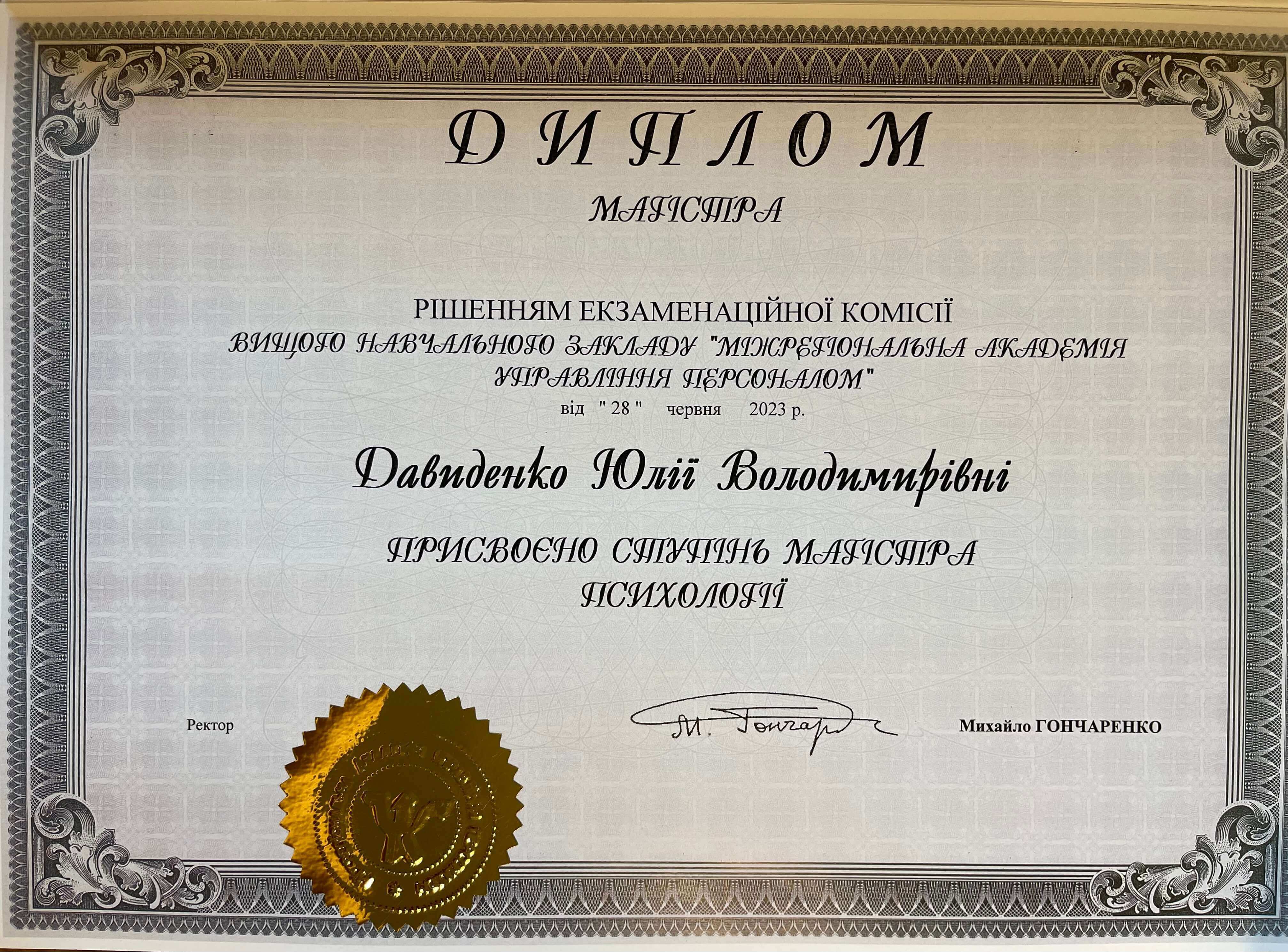 Сертификат 1 Юлия Да...