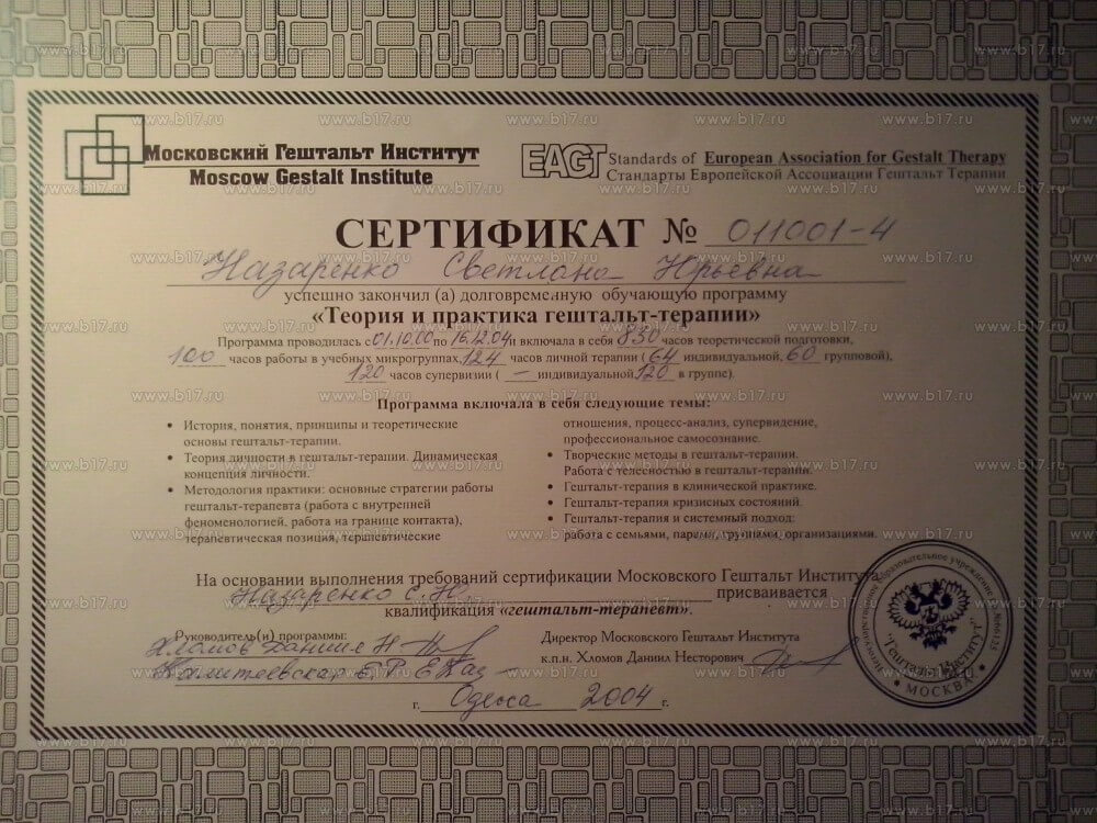 Сертифікат 2 Світлана Юріївна На...