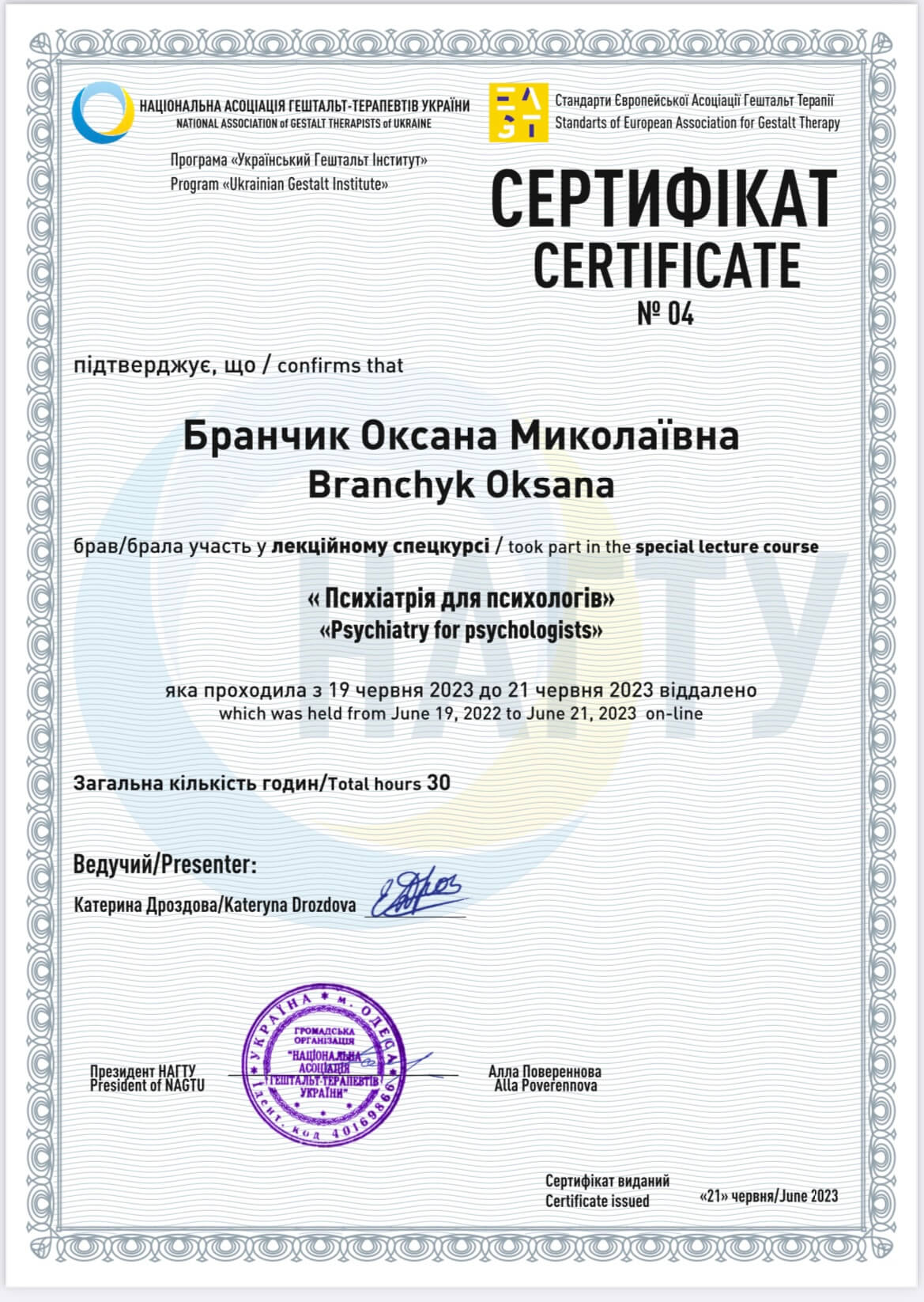 Сертификат 5 Оксана Бр...