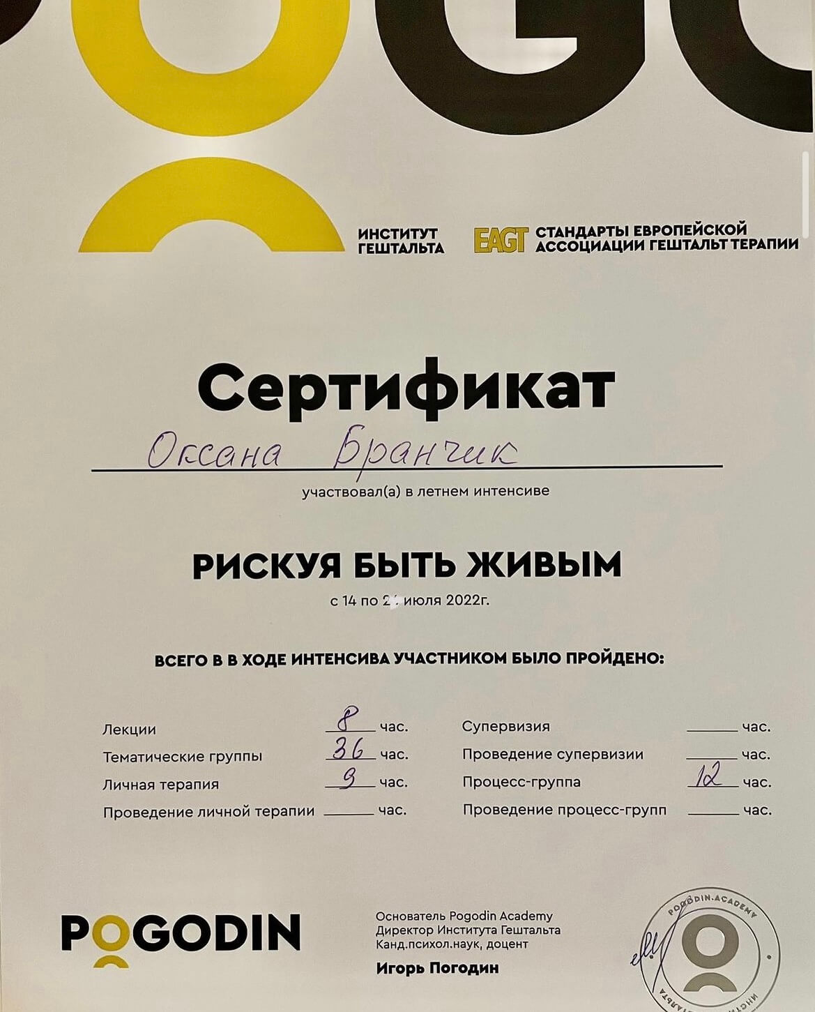 Сертификат 3 Оксана Бр...
