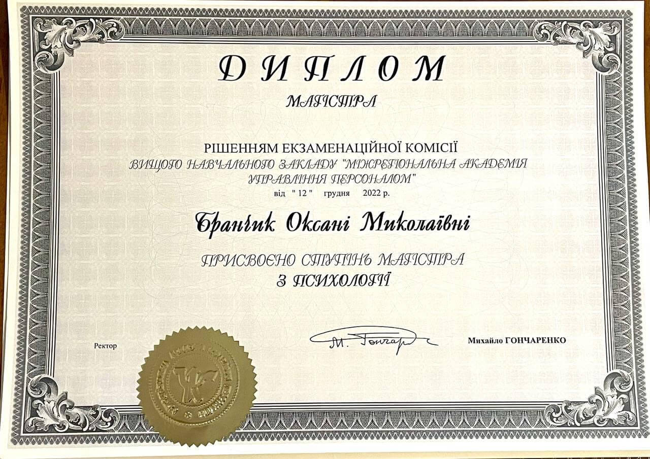 Сертификат 1 Оксана Бр...