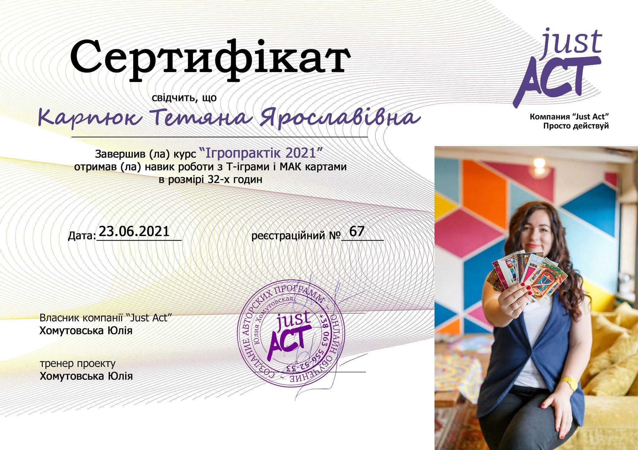 Сертификат 1 Тетяна Мі...