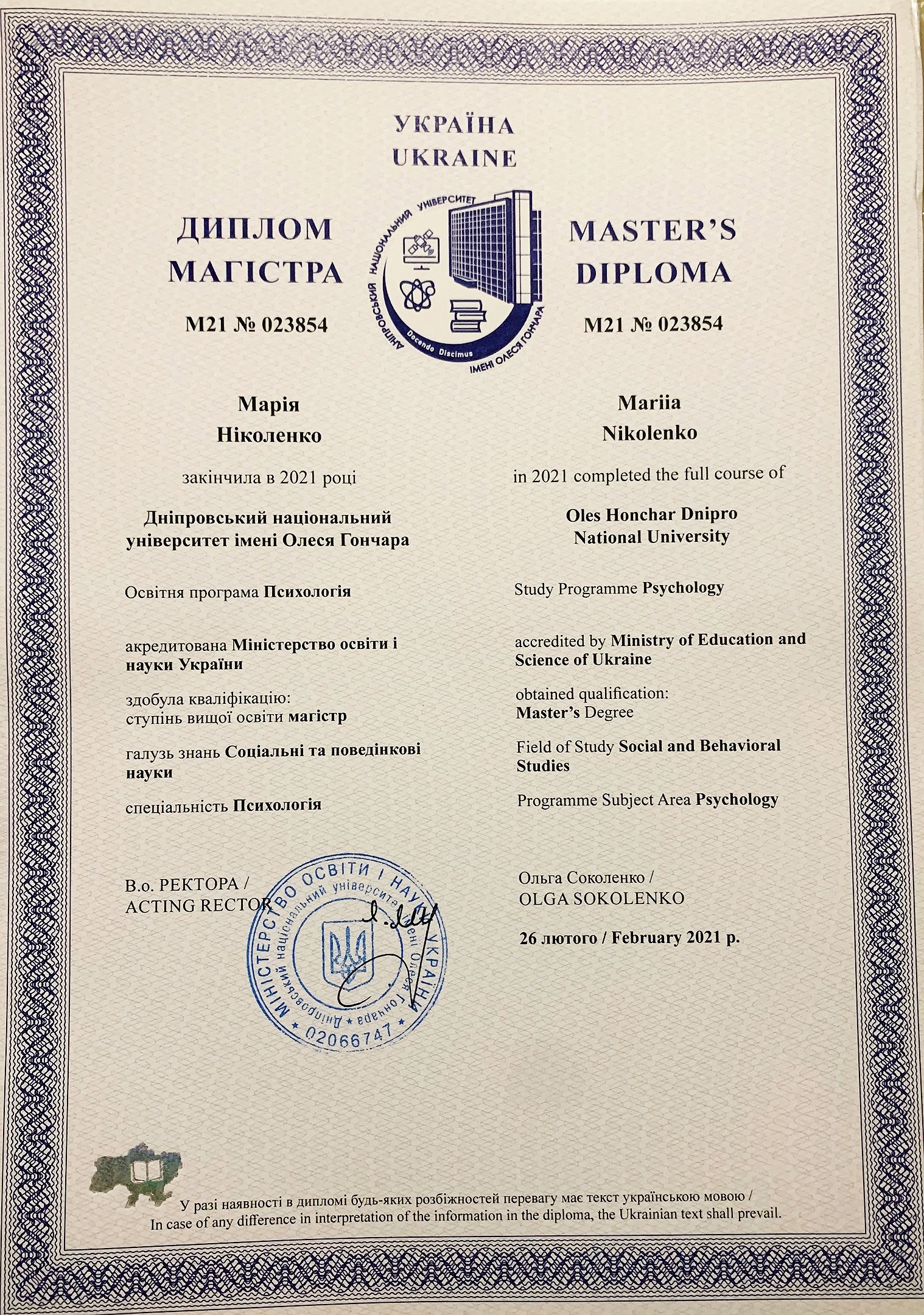 Сертифікат 1 Марія Ні...