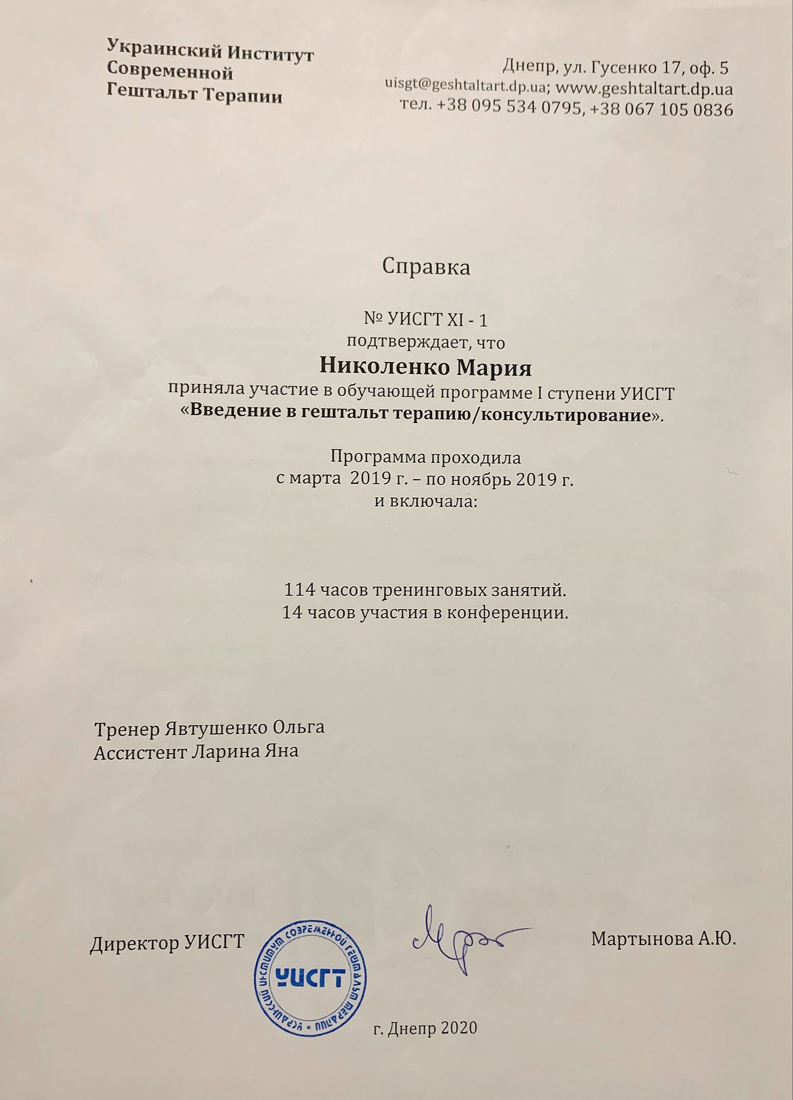 Сертифікат 3 Марія Ні...