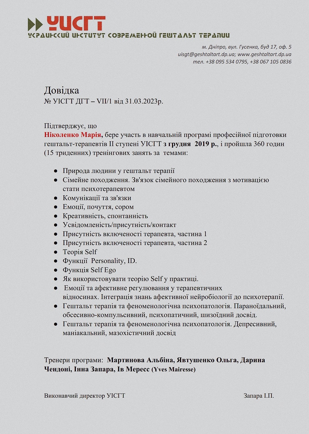 Сертифікат 2 Марія Ні...