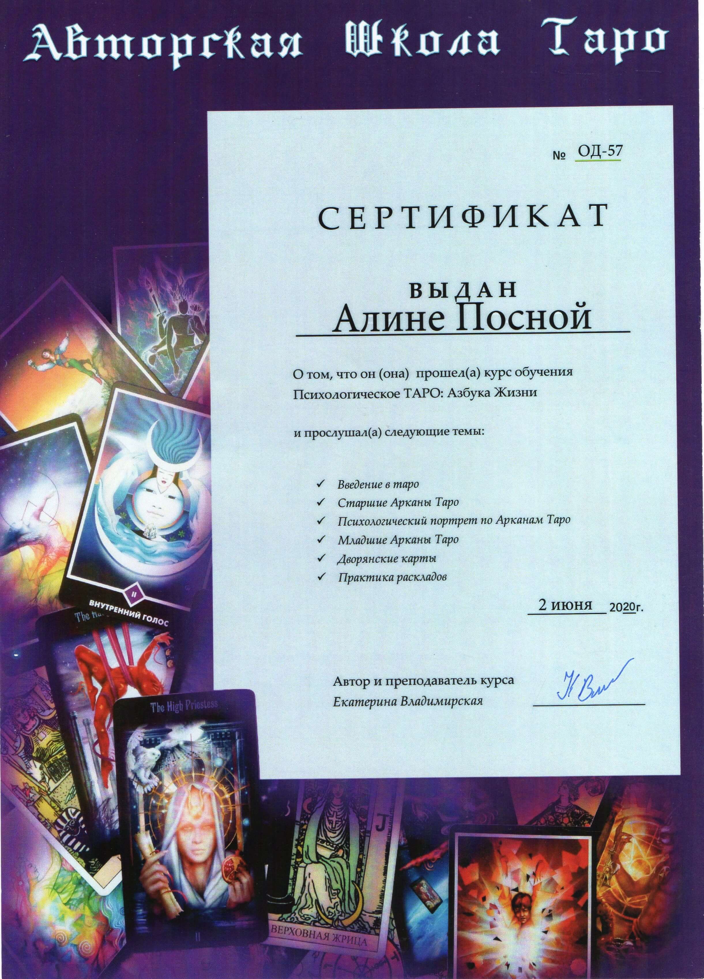 Сертификат 5 Алина По...