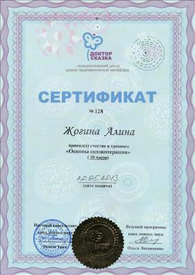 Сертификат 3 Алина По...