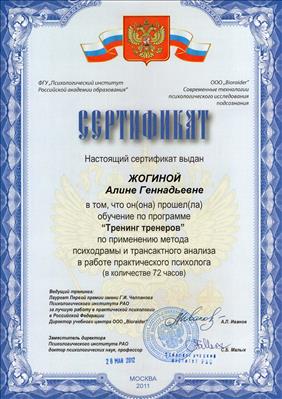 Сертификат 2 Алина По...