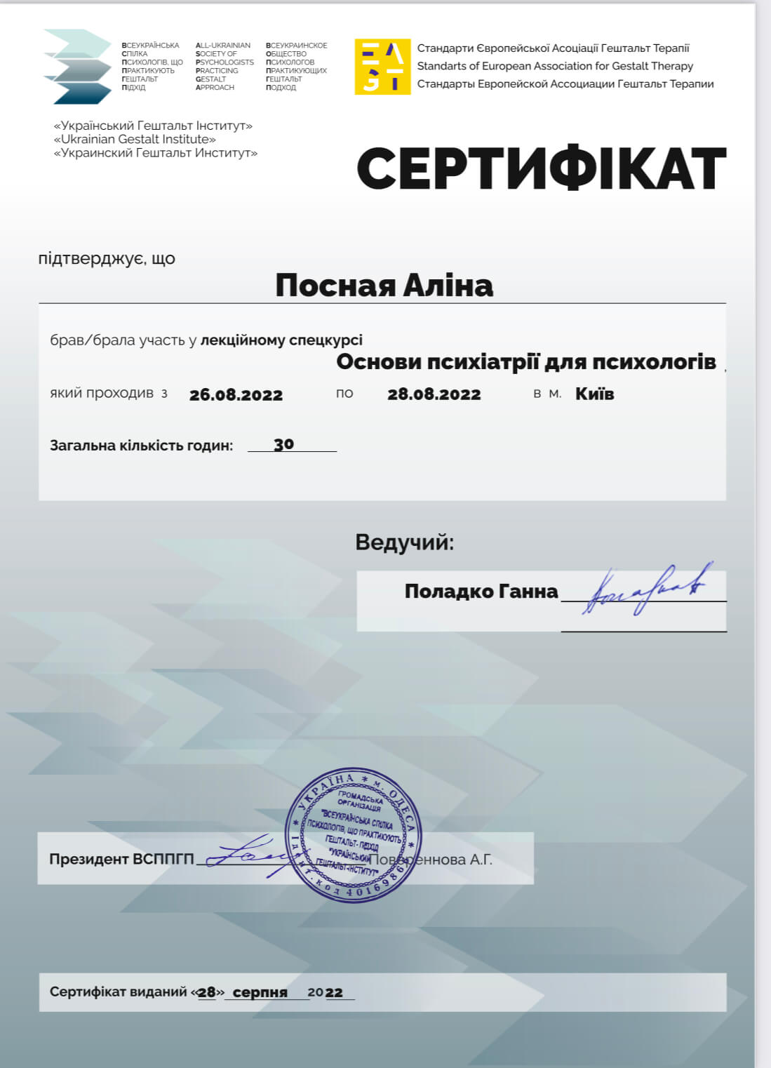 Сертификат 4 Алина По...