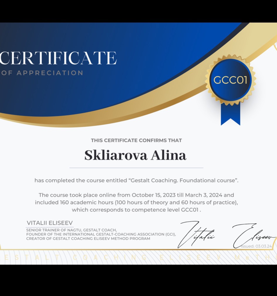 Сертифікат 3 Аліна Ск...