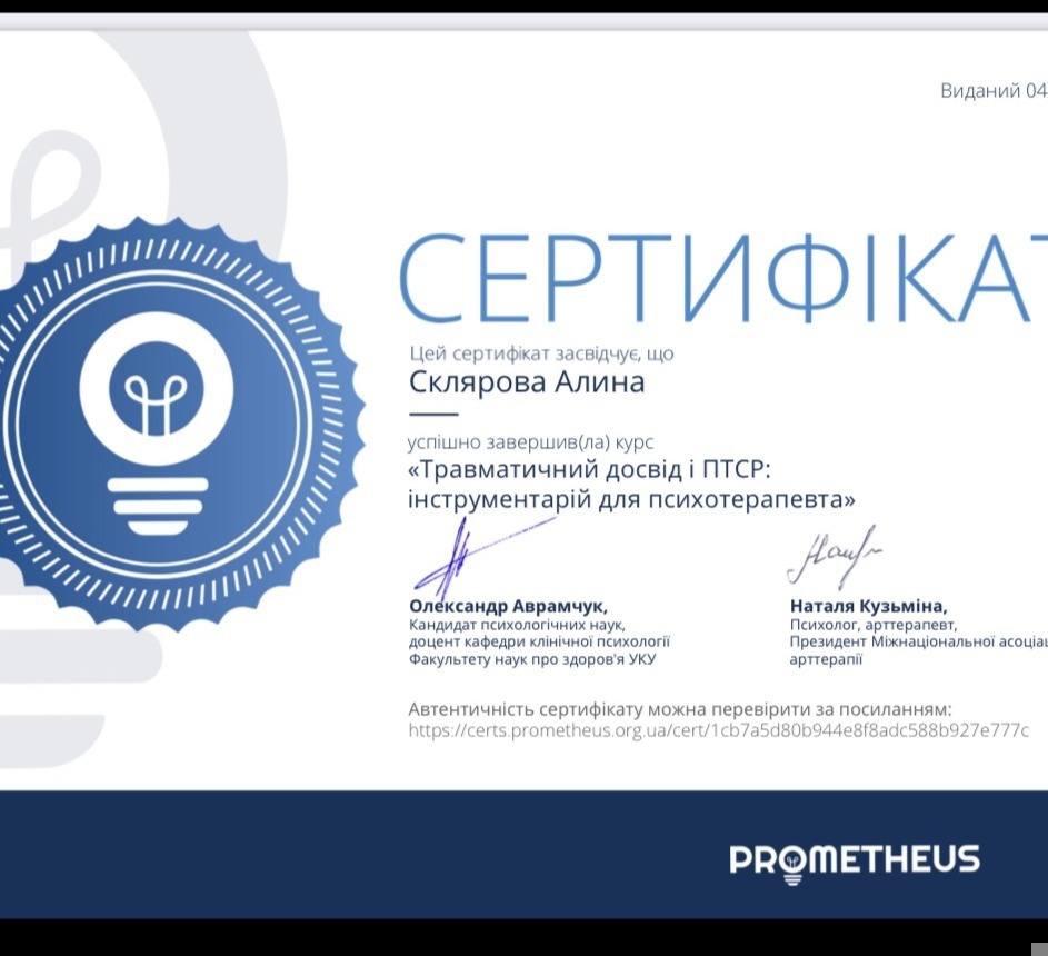 Сертифікат 4 Аліна Ск...