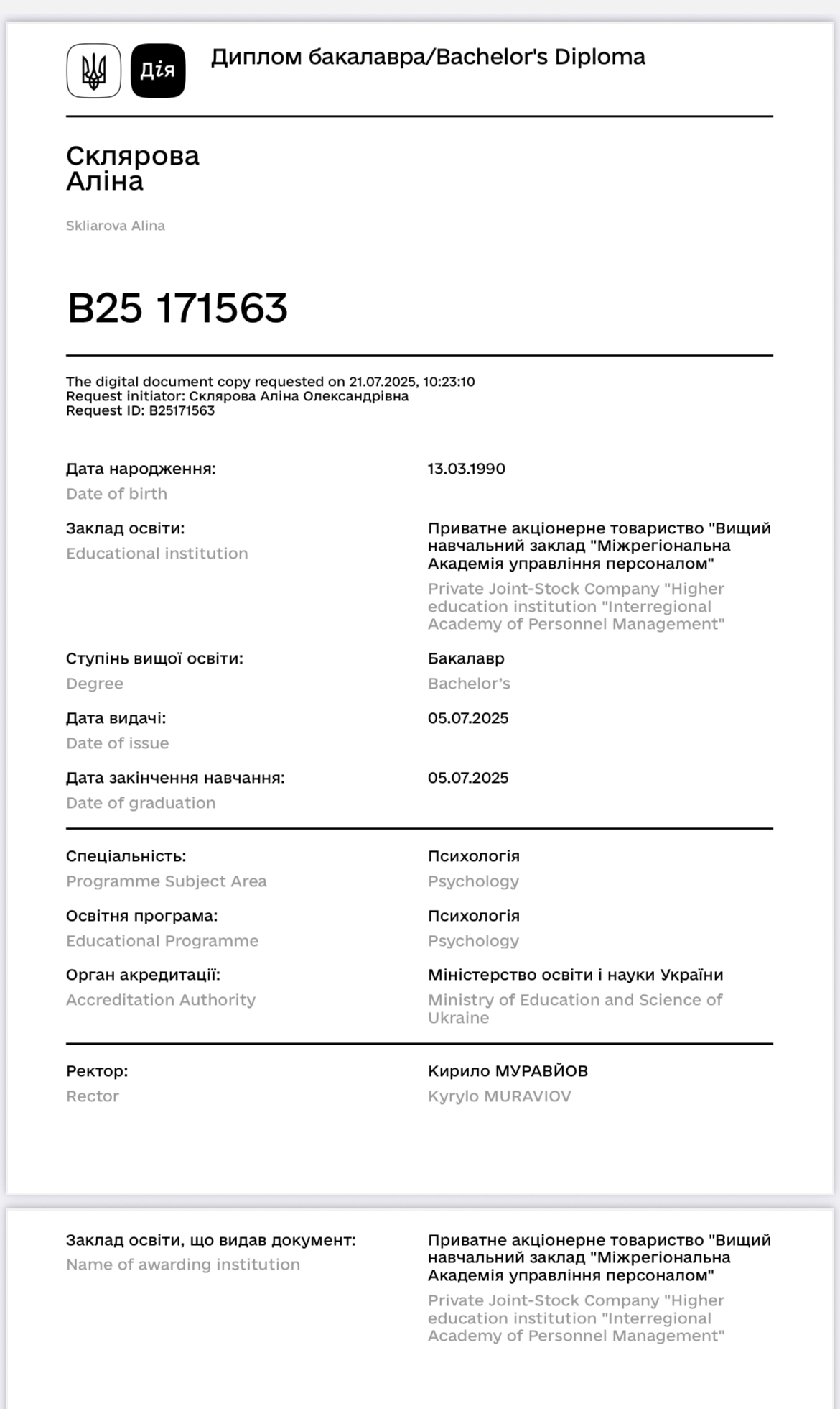 Сертифікат 1 Аліна Ск...