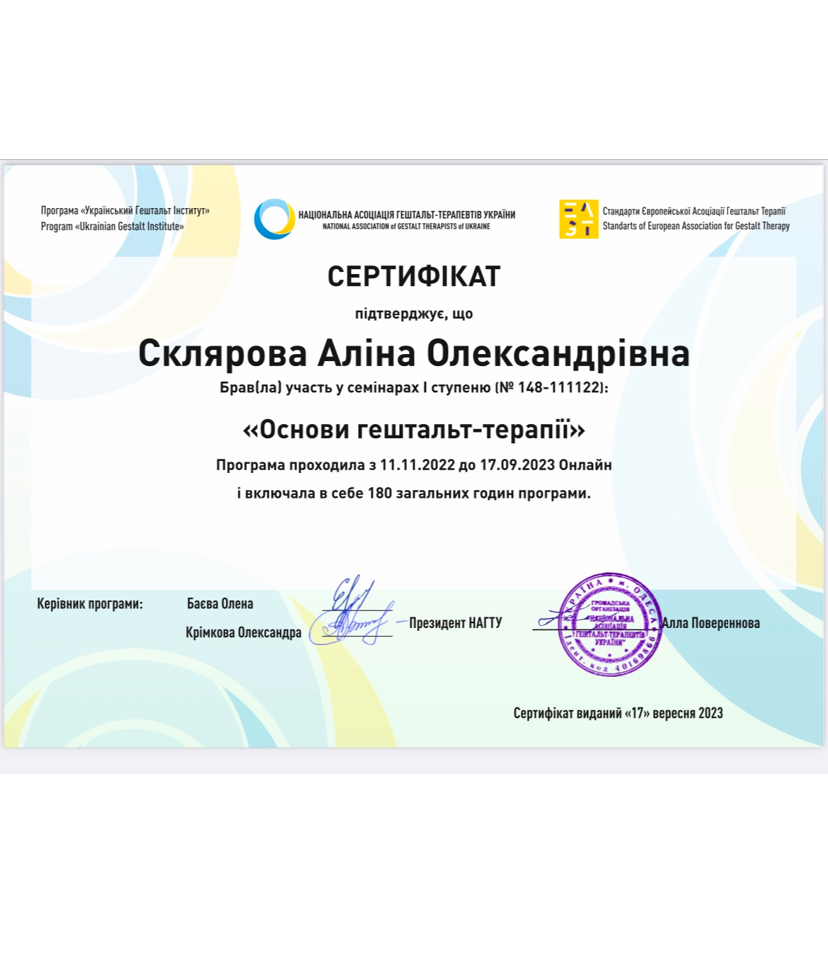 Сертифікат 2 Аліна Ск...