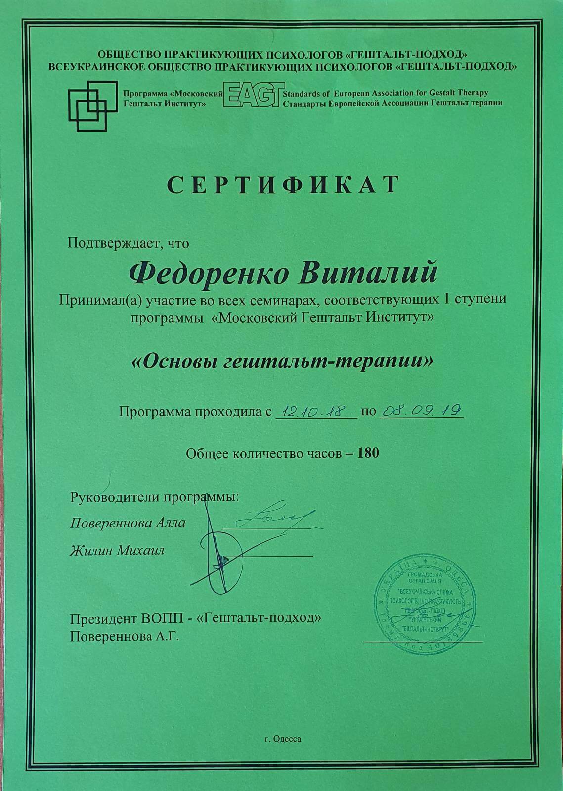 Сертифікат 3 Віталій Фе...