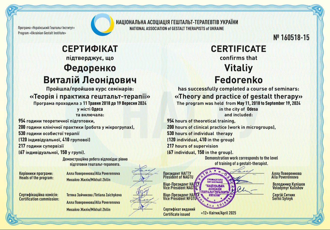 Сертифікат 1 Віталій Фе...