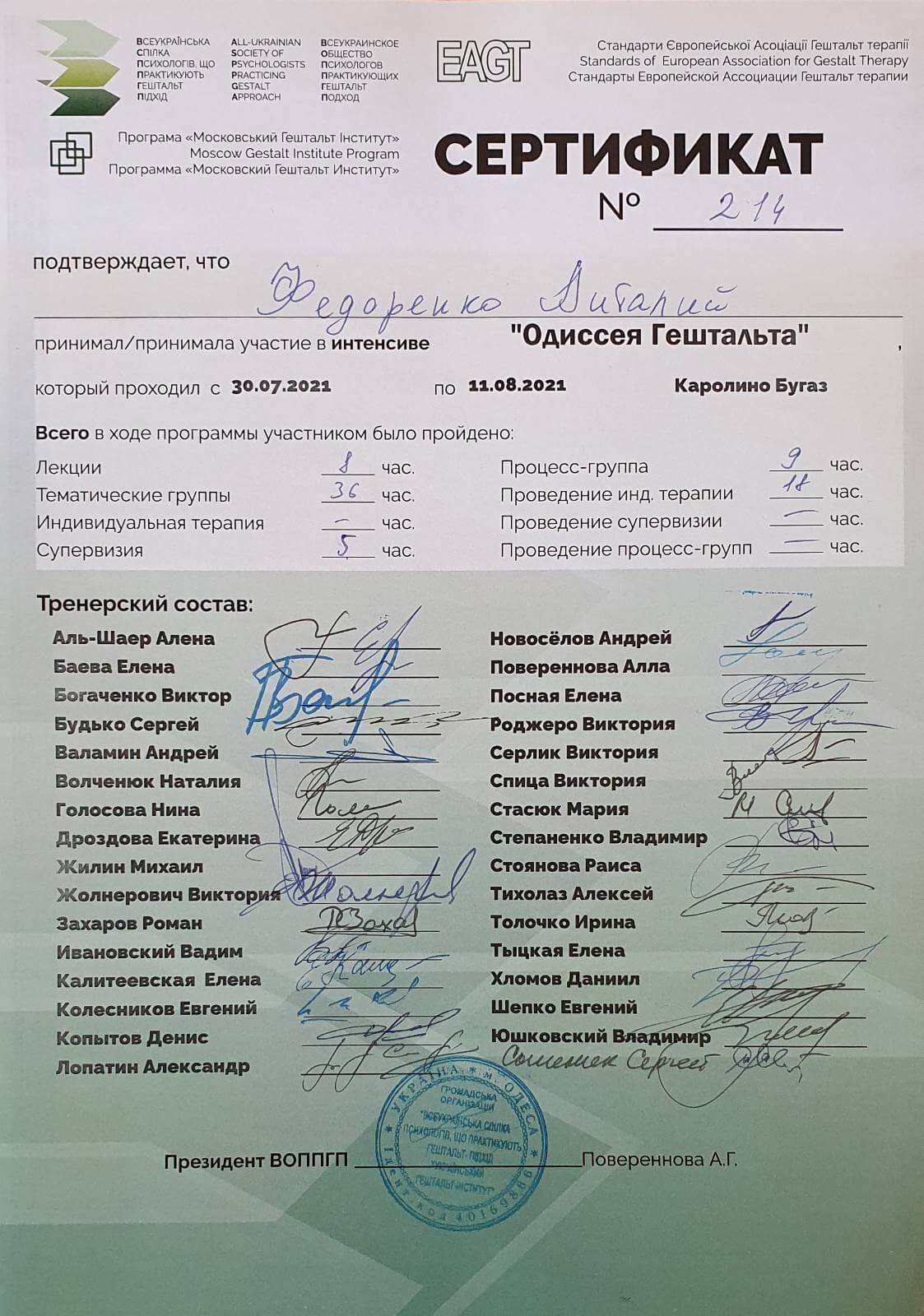 Сертифікат 4 Віталій Фе...