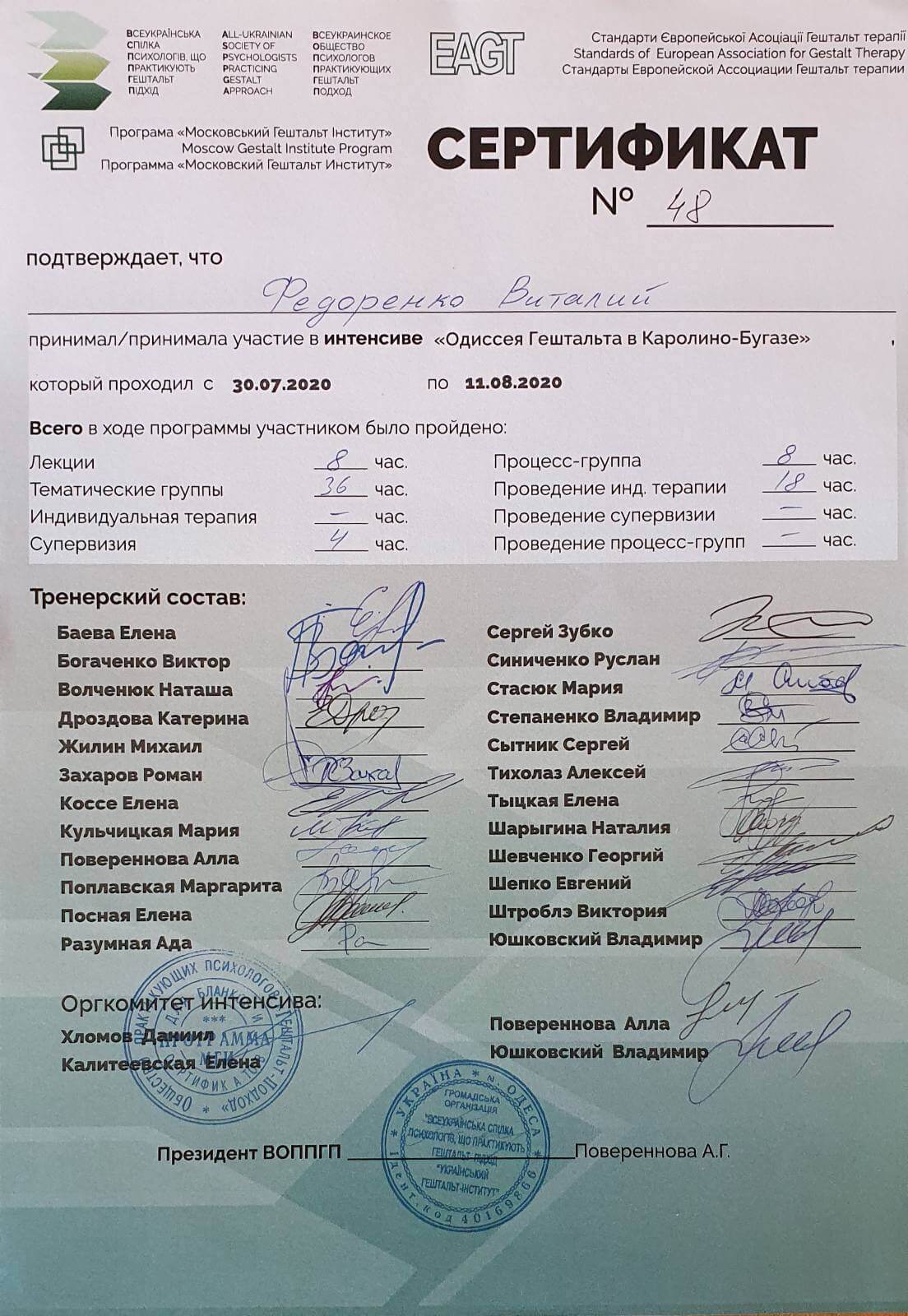 Сертифікат 5 Віталій Фе...