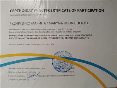 Сертификат 1 Марина Ру...