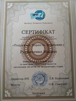 Сертификат 3 Марина Ру...